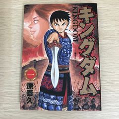 初版】キングダム［1巻］原泰久□週刊ヤングジャンプ Kingdom