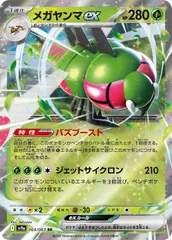 【中古】 ポケモンカードゲーム メガヤンマex SV9A SV9A 003/063 RR