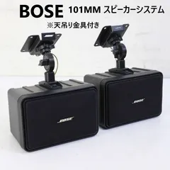緊急値下げ【動作確認済•人気•貴重】スピーカーBose 101 MM 3個セット 2026年最新】bose 101mm 中古の人気アイテム - メルカリ