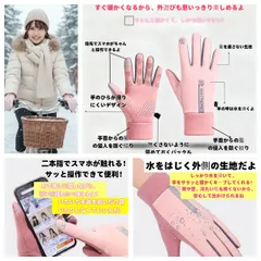 【女子必見】冬のQOL爆上げ！もう手袋外さない。スマホ操作楽々、可愛くて機能性抜群の進化系防寒グローブ。ふわふわ裏起毛で極暖、突然の雨雪もへっちゃら防水防風！通勤・通学、デートにも最適。高見えスマートデザインで冬コーデにも◎。