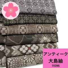 着物屋こころ■大島紬　まとめて10点　リメイク用　mo011 2025年最新大島紬まとめ 売りの人気アイテム - メルカリ