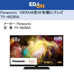【04172】Panasonic VIERA 48V型 4K有機EL TV-48Z85A
