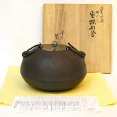 茶道具 風炉釜 菊地政光作 共箱 共布付き 伝統工芸 釜師 茶道具 風炉釜 菊地政光作 共箱 共布付き 伝統工芸 釜師 茶道具 風炉