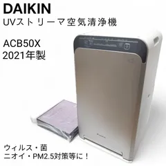 2025年最新】ダイキン空気清浄機の人気アイテム - メルカリ