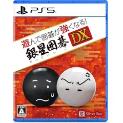 遊んで囲碁が強くなる! 銀星囲碁DX PS5 Play Station5 ゲームソフト JAN:4535520003751 ≡A7304