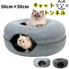 ★ペットベッド 猫 クッション ソファ 冬用 ドーム型 キャットハウス トンネル 猫ハウス ねこはうす ドーナツ型 寝床 用品 サークル おもちゃのサムネイル