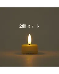 【2個セット】LEDティーライト キャンドル／安全 防災 非常時 インテリア
