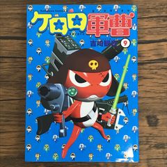 E*s様 【ケロロ軍曹 旧表紙単行本全巻】全巻帯付 吉崎観音 少年