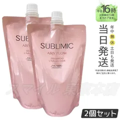 【国内正規品 2個セット】 SHISEIDO サブリミック エアリーフロー シャンプー リフィル 450mL 資生堂のサムネイル
