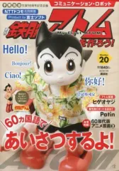 2026年最新】鉄腕アトムを作ろうの人気アイテム - メルカリ