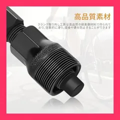 【スタッフおすすめ！】コッタレスクランク抜き 自転車チェーン工具 クランクエクストラクター 耐摩耗性 取り付け・取り外し工具 自転車メンテナンス修理工具のサムネイル