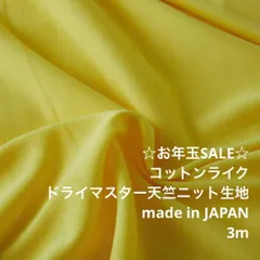 F4X/41-062◆3m 還元価格/ポリドライマスター天竺ニット生地/生地のM/ロングセラー商品