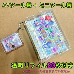 【BG20+mini】A7 クリアシール帳 ＋ミニシール帳セット 6穴　透明　 3Dシール帳　ミニシール帳付き　キ-ホルダーシール帳　クリアバインダー　リフィル20枚付き　ベージュ