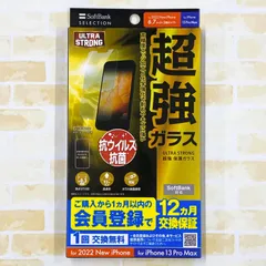 SoftBank SELECTION ULTRA STRONG 超強 保護ガラス for iPhone 14 Plus/ iPhone 13 Pro Max SB-I012-PFGA/US
