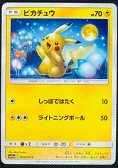 ピカチュウ C SM10a 009/054