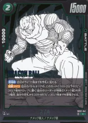 【中古】ドラゴンボールスーパーカードゲーム SB02-041[C]：ネイル
