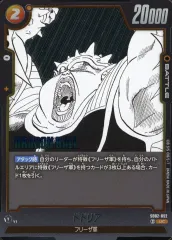 【中古】ドラゴンボールスーパーカードゲーム SB02-052[UC]：ドドリア