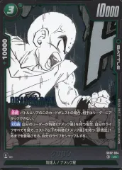 【中古】ドラゴンボールスーパーカードゲーム SB02-034[UC]：クリリン