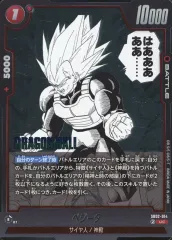 【中古】ドラゴンボールスーパーカードゲーム SB02-014[UC]：ベジータ