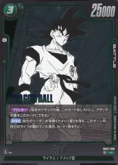 【中古】ドラゴンボールスーパーカードゲーム SB02-036[UC]：孫悟空
