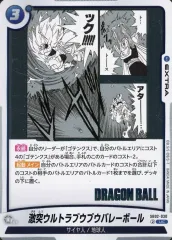 【中古】ドラゴンボールスーパーカードゲーム SB02-030[UC]：激突ウルトラブウブウバレーボール
