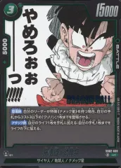 【中古】ドラゴンボールスーパーカードゲーム SB02-039[UC]：孫悟飯：幼年期