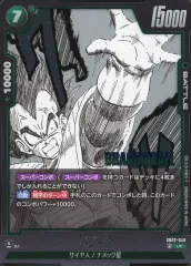 【中古】ドラゴンボールスーパーカードゲーム SB02-046[UC]：ベジータ