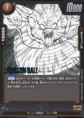 【中古】ドラゴンボールスーパーカードゲーム SB02-050[UC]：グルド