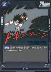 孫悟空 FB05-031 UC マンガブースター フュージョンワールド - メルカリ