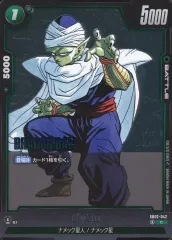 【中古】ドラゴンボールスーパーカードゲーム SB02-042[C]：ピッコロ