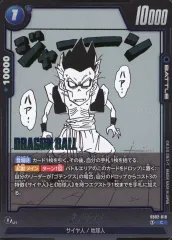 【中古】ドラゴンボールスーパーカードゲーム SB02-019[C]：ゴテンクス