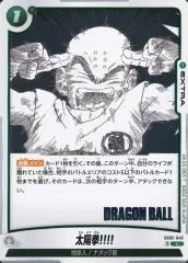 【中古】ドラゴンボールスーパーカードゲーム SB02-048[C]：太陽拳!!!!