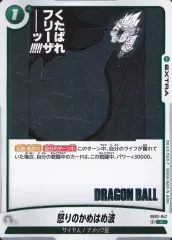 【中古】ドラゴンボールスーパーカードゲーム SB02-047[C]：怒りのかめはめ波
