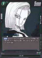 【中古】ドラゴンボールスーパーカードゲーム FB04-057[C]：人造人間18号