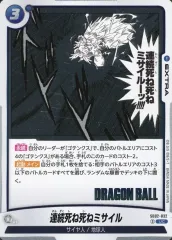 【中古】ドラゴンボールスーパーカードゲーム SB02-032[UC]：連続死ね死ねミサイル