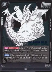 【中古】ドラゴンボールスーパーカードゲーム SB02-055[C]：シンバル