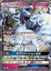 アローラキュウコンGX RR サン&ムーン ハイクラスパック タッグ