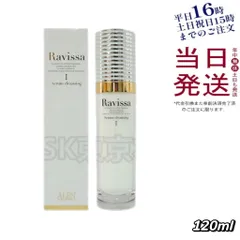 アレン ラヴィーサ  セラムクレンジング 120ml ALEN