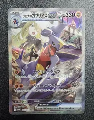 2026年最新】シロナのガブリアスex SARの人気アイテム - メルカリ