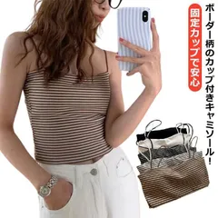 固定カップで安心！ レディース カップ付き即購入OK キャミソール ブラトップ ブラキャミ ボーダー柄 綿混 インナー スクエアネック おしゃ