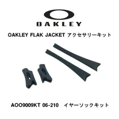 オークリー フラックジャケット イヤーソックキット OAKLEY AOO9009KT FLAK JACKET 正規品
