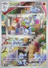 【中古】 ポケモンカードゲーム ゴーリキー SV2A SV2A 177/165 AR