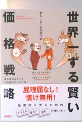 2026年最新】世界一ずる賢い価格戦略の人気アイテム - メルカリ
