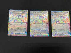 白かけ傷みあり ポケモンカードゲーム　テラパゴス3枚セット