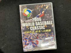 2006 WORLD BASEBALL CLASSIC 日本代表 栄光への軌跡 - メルカリ