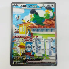 2026年最新】イキリンコex(SAR)の人気アイテム - メルカリ