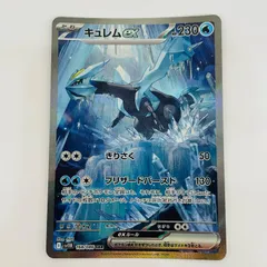 【飾磨店】 中古 キュレムex SAR SV11B-168