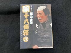NHKドラマ10 昭和元禄落語心中 DVDボックス〈5枚組〉 - メルカリ