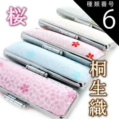 種類6:ピンク/15mm 印鑑ケース 桐生 織物 桜 おしゃれ 女性 さくら満天 ケース 朱肉付き 外枠 ダイキャスト金属枠 ポリエステル繊維 日本製