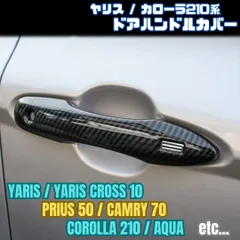 2026年最新】トヨタ アクア ドア カバーの人気アイテム - メルカリ